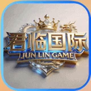 君临国际